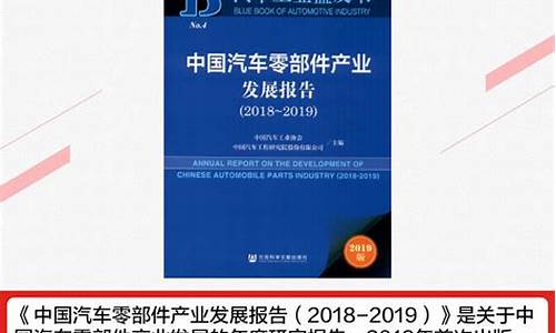 汽车零部件产业发展调研报告总结_汽车零部件产业发展调研报告