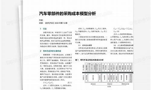 汽车零部件工艺流程_汽车零部件工序成本计算表