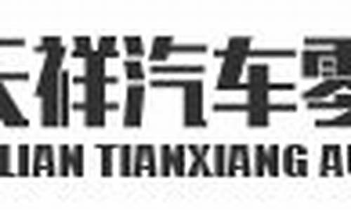 天祥汽车零部件检测实验室怎么样_天祥汽车零部件检测