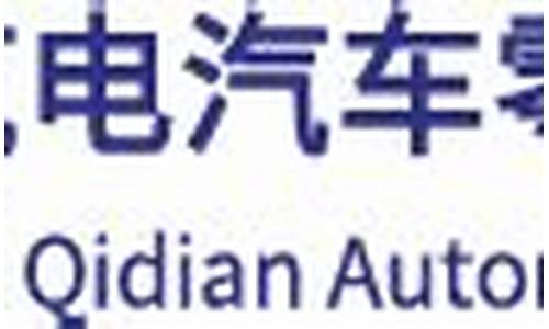 长沙汽电汽车零部件有限公司_长沙汽电汽车零部件有限公司搞测试怎么样