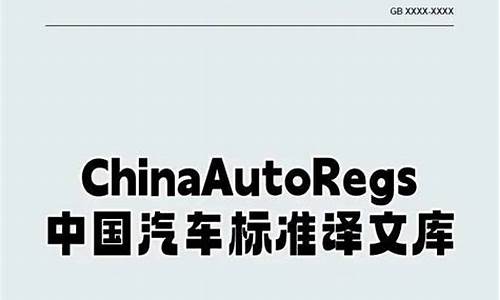 中国汽车行业标准汽车零部件编号_汽车零部件代号